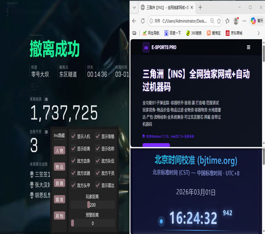 三角洲摸金外挂软件效果